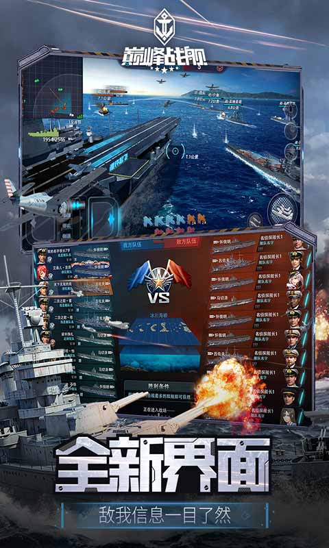 巅峰战舰内置菜单版 v7.2.0