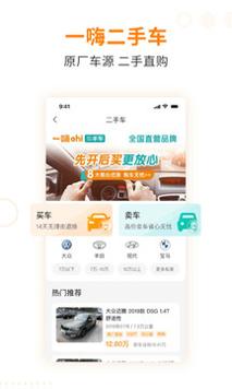 一嗨租车官方版 v6.8.41