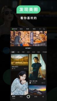 POCO摄影 v3.0.5