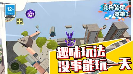 变形装甲英雄2 v3.0.5