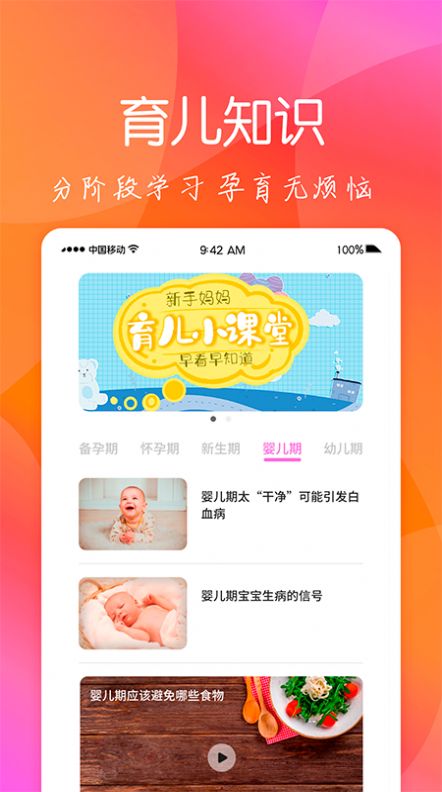 孕期育儿助手 v1.0.0