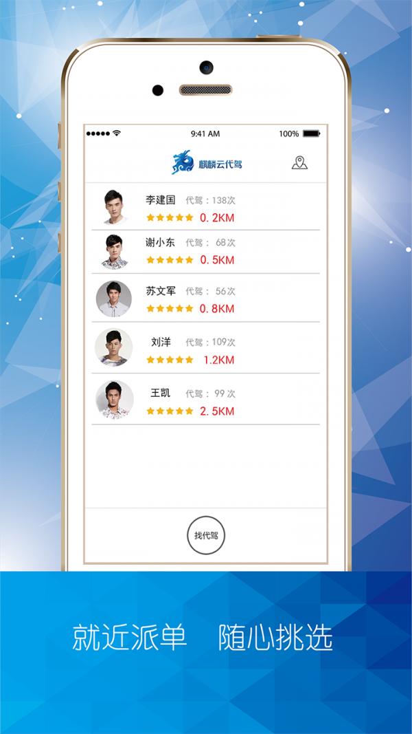 麒麟云代驾  v2.0