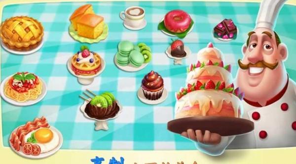 烹饪小镇 版本:v1.2.3