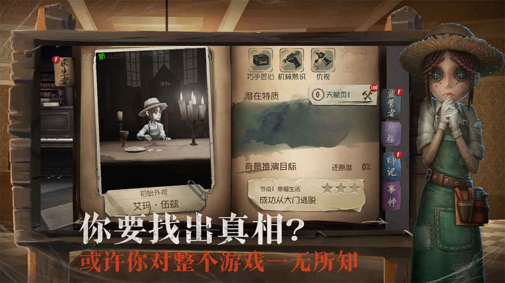 第五人格杰克c v5.1.1