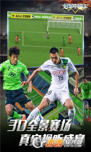 冠军中超OL安卓版 1.0.10 最新版