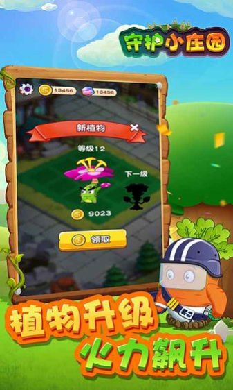 守护小庄园游戏红包版  v3.0.2