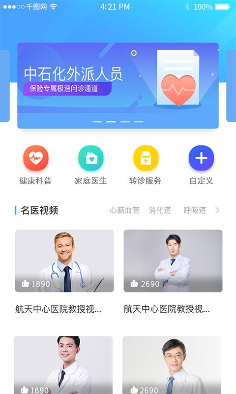 胜利健康截图1