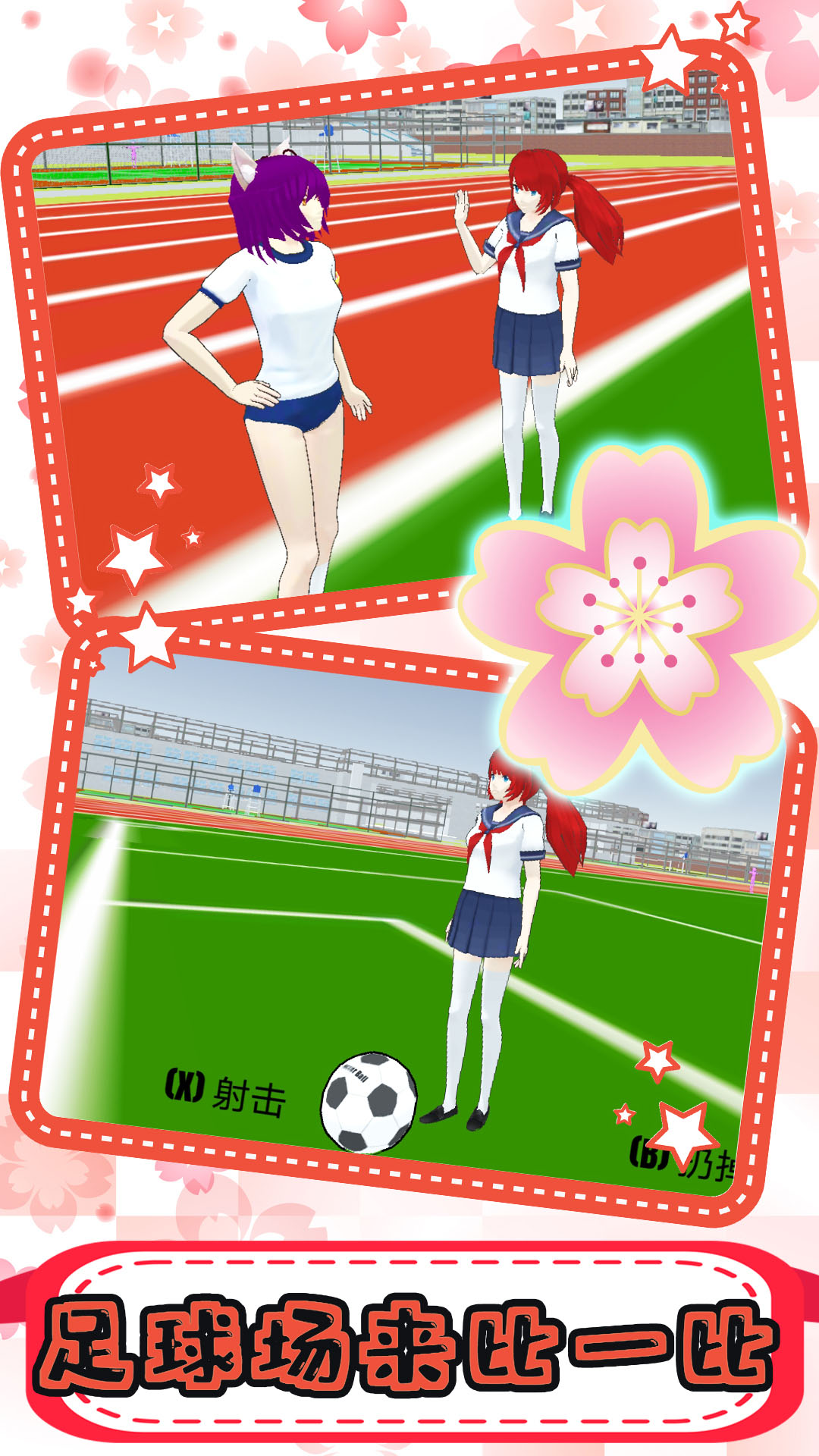 樱花校园恋爱高校 v1.0