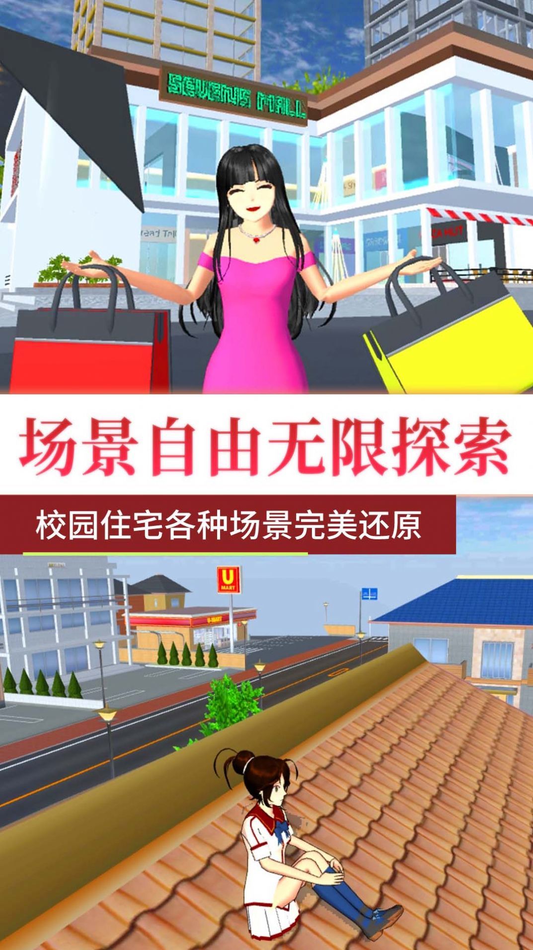 樱花校园动漫少女中文版 v1.0