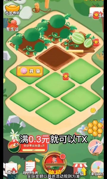 我的大瓜棚红包版  v1.0