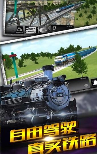 真正的火车驾驶 v189.1.1.3018