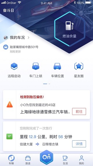 安吉星  v10.2.3