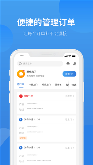 啄木鸟工程师app v1.0.0