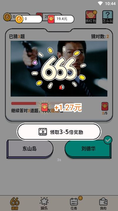 我猜图贼6答案红包版图片1