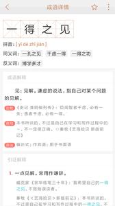 成语词典新版  v1.02