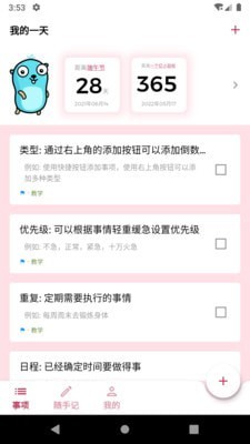 时间轴便签 v1.0