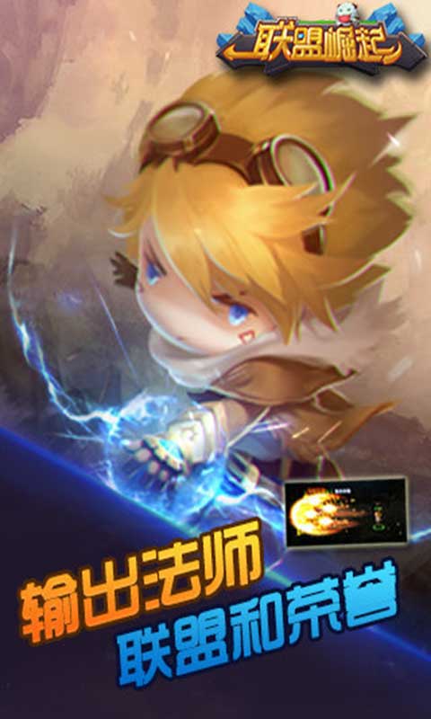 联盟崛起 v3.2.5