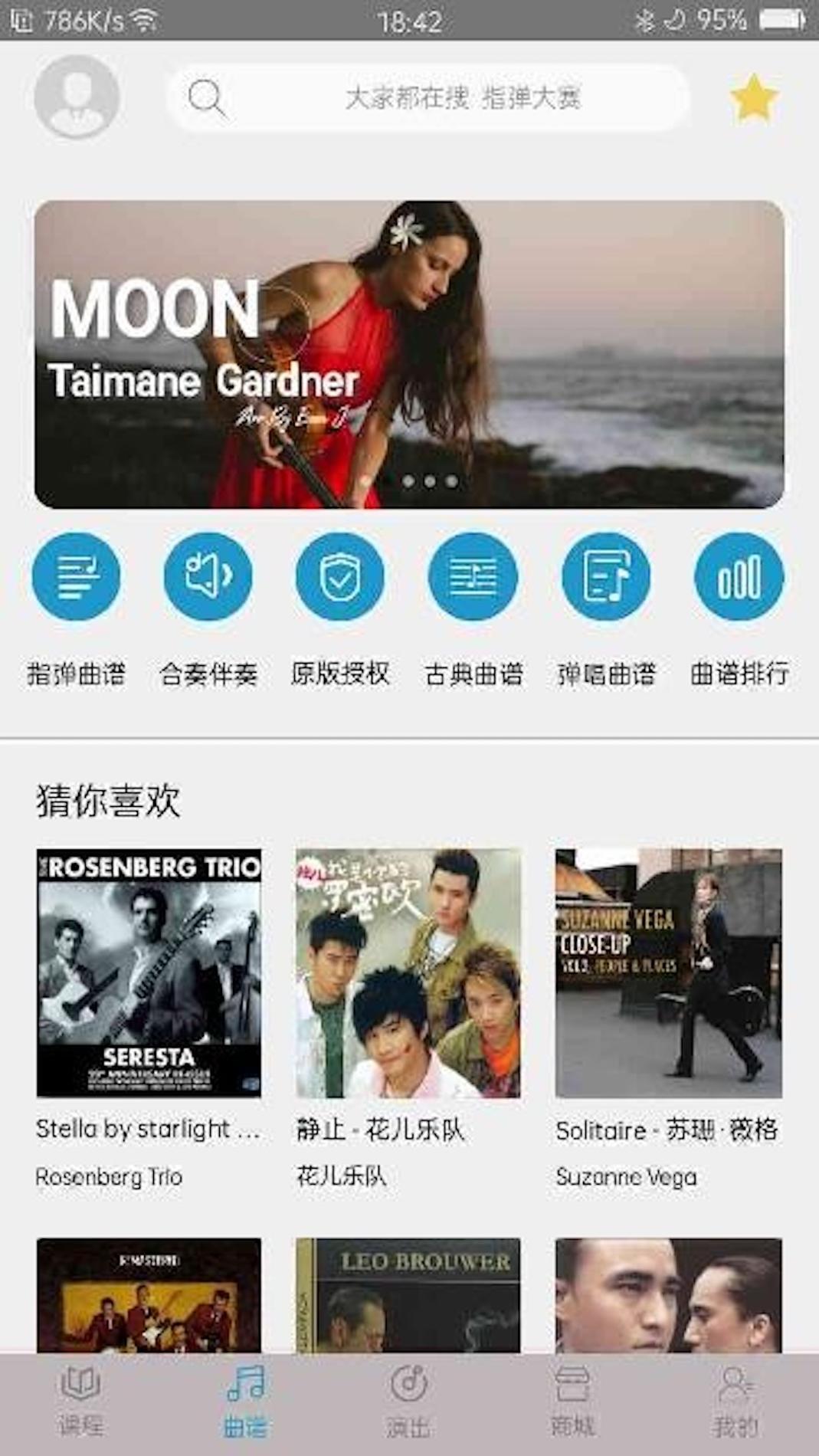指弹吉他截图3