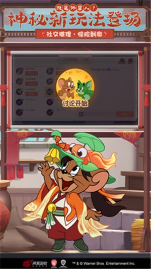 猫和老鼠猫鼠电影联动版 v1.0.0