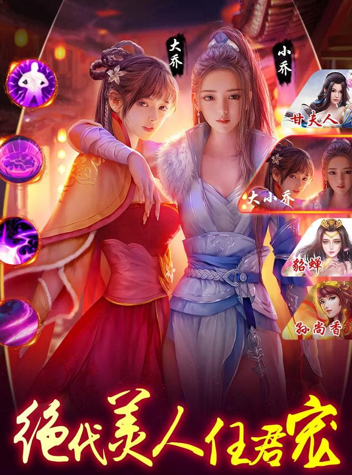 三国后宫团 v1.0.0