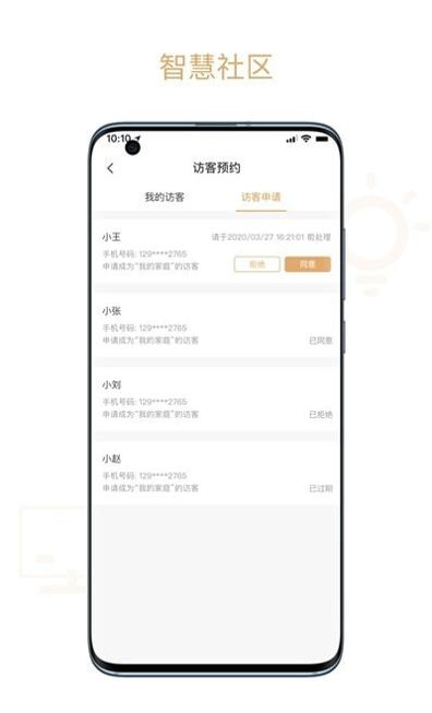 菩提管家截图1