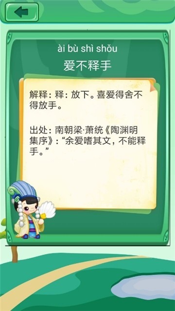 成语拼拼拼截图0