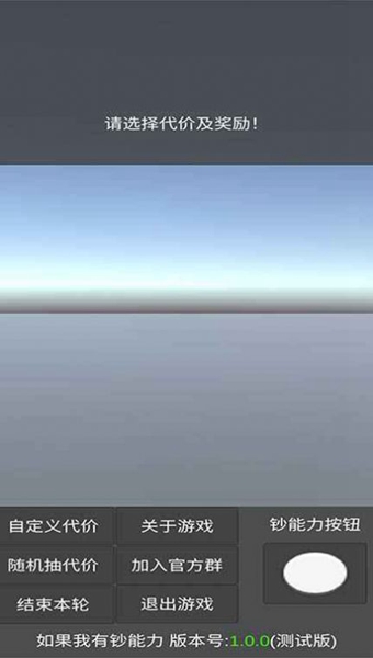 如果我有钞能力 v1.0.0