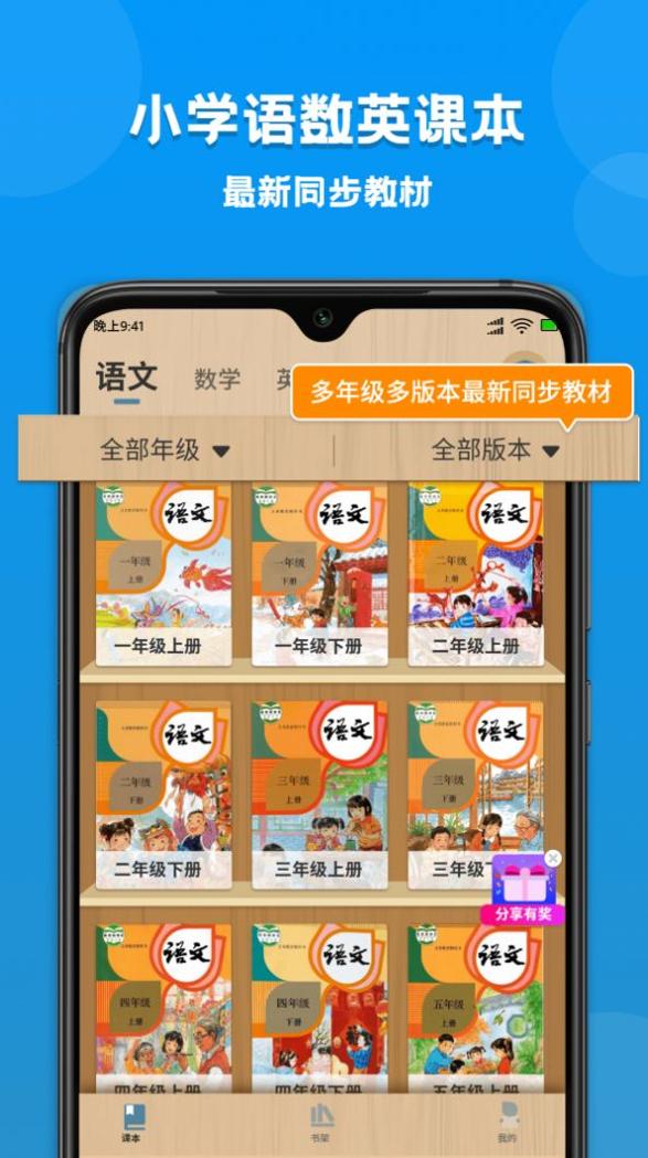 小学课本同步学 v1.0.0