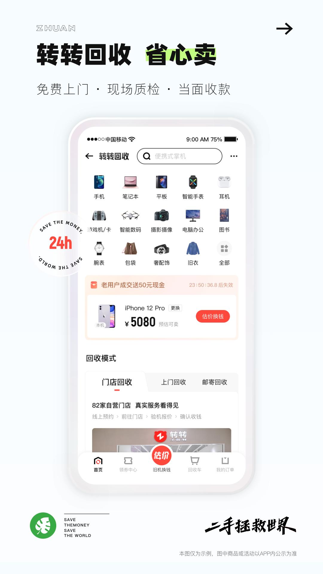 转转app v10.36.0