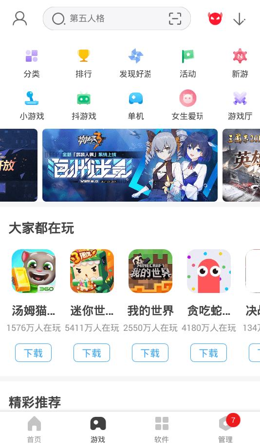 360手机助手截图0