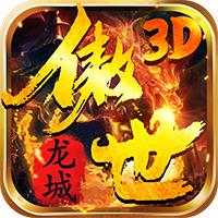 傲世龙城福利版