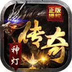 神灯公益传奇无限刀