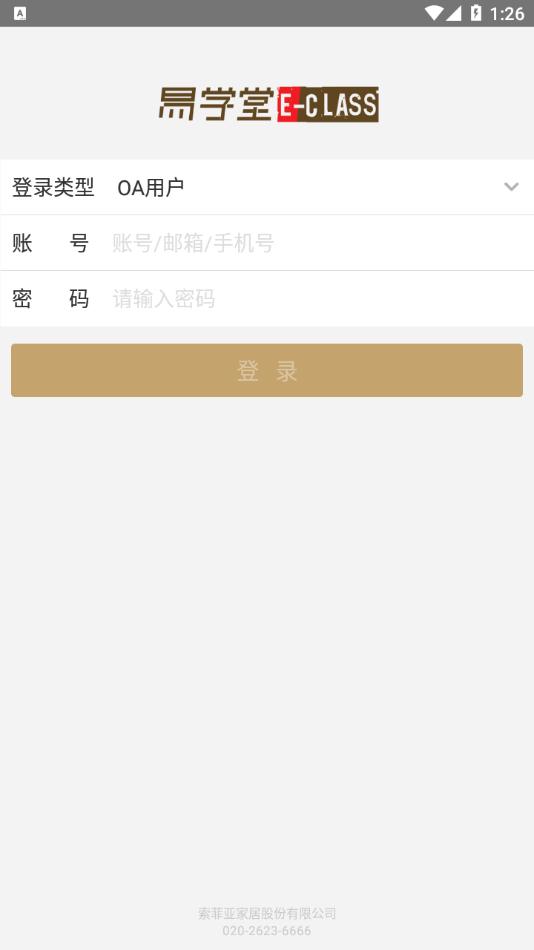 索菲亚易学堂app