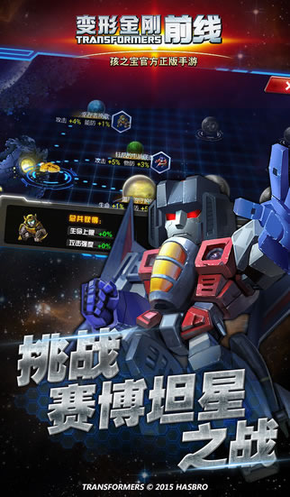 变形金刚:前线  v3.1.1