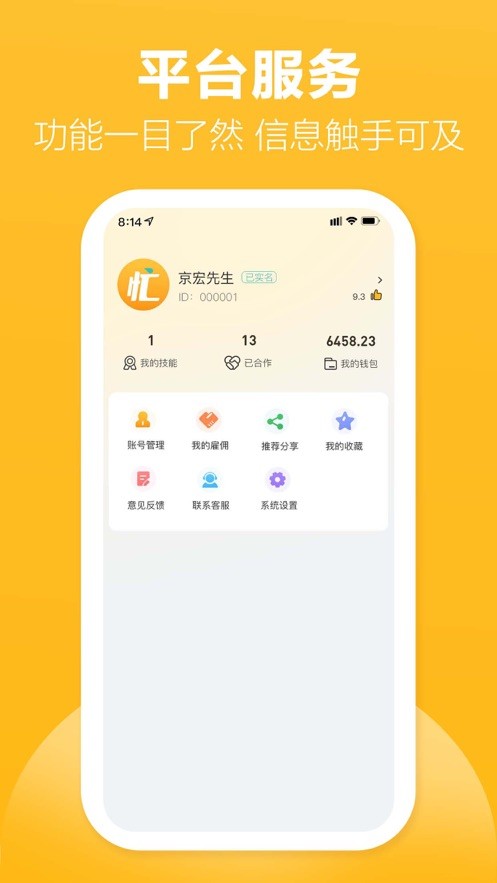 我在忙截图1