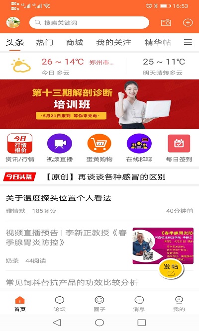 鸡病专业网 v1.7.2