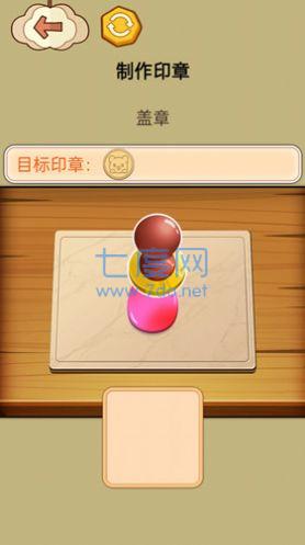 火漆印章大师游戏