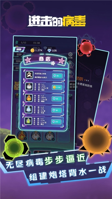 进击的病毒 进击的病毒