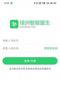 绿洲智能医生 v3.2.5