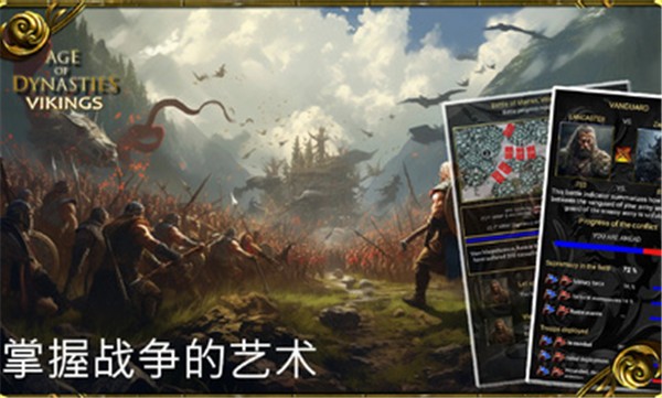 王朝时代维京人的崛起免广告 v4.0.0
