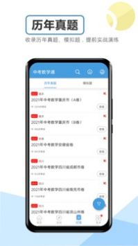 中考数学通 v2.0.5