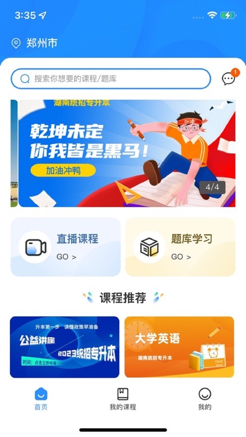 轩智专升本  V 1.3.5