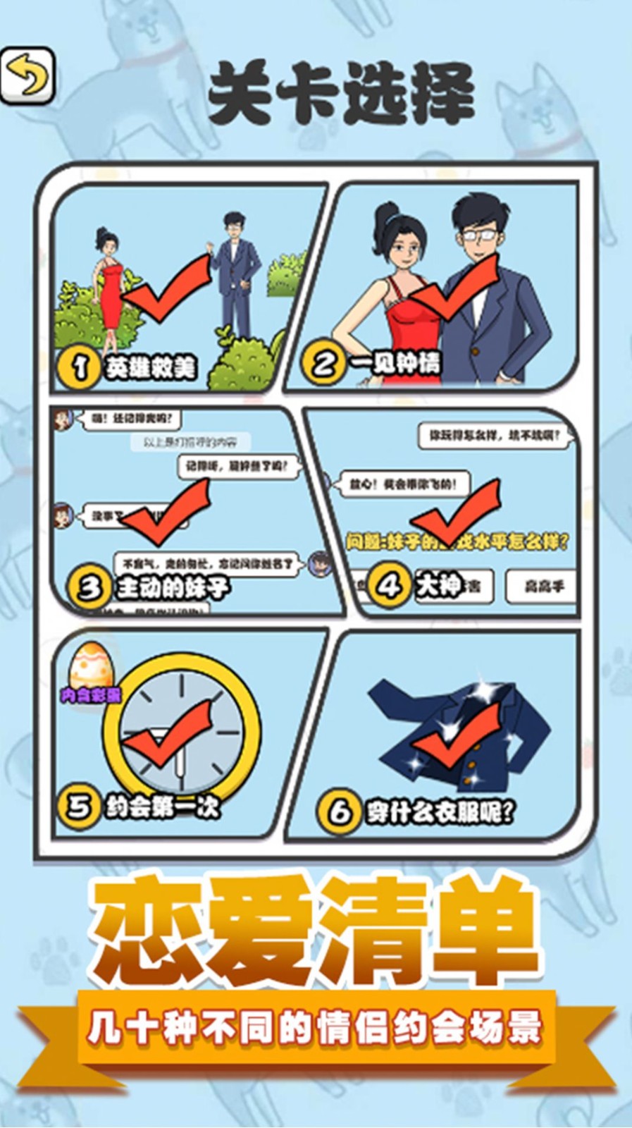 拆散情侣模拟 v1.0