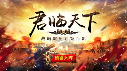 三国君王论 v1.0.1