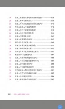 老年人合理用药截图1