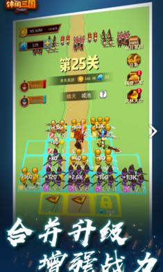 休闲三国游戏官方网站下载测试版  v3.3.3