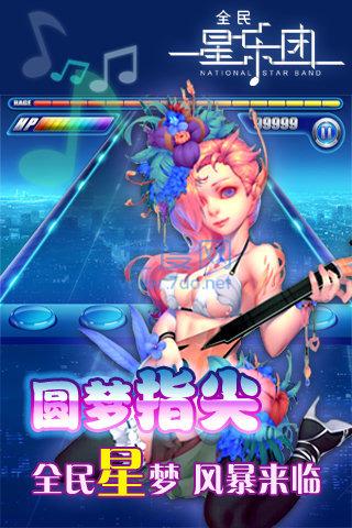 全民星乐团 v1.0.0