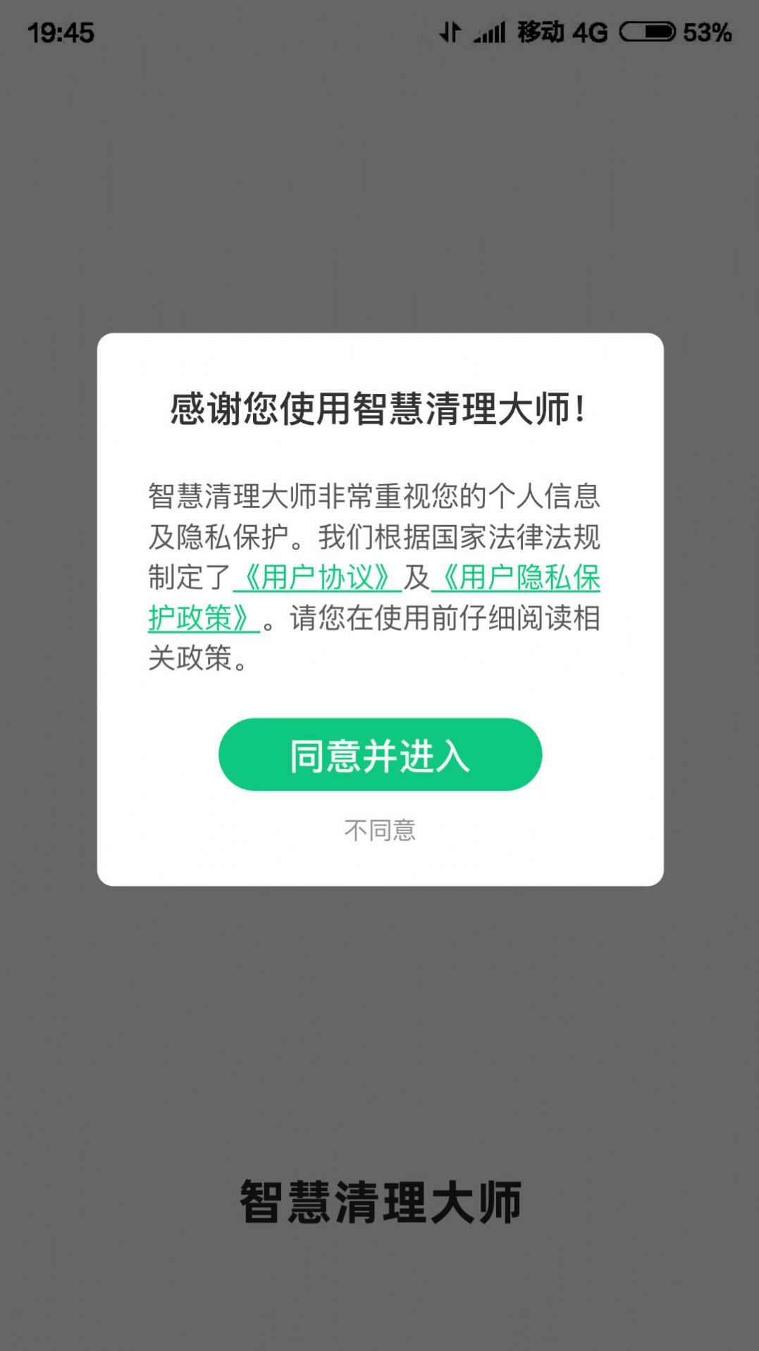 智慧清理大师 v6.6