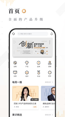 果识知行社APP官方版图片1