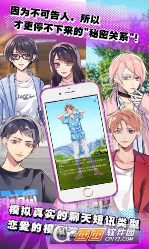 秘密的关系开始了3官方最新版 安卓版